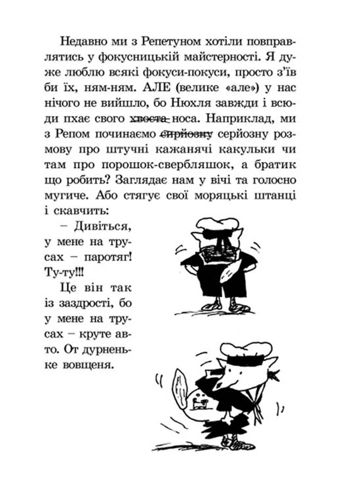 Книга Піратська книжка малого вовчика - Іан Вайбров. Фото 9