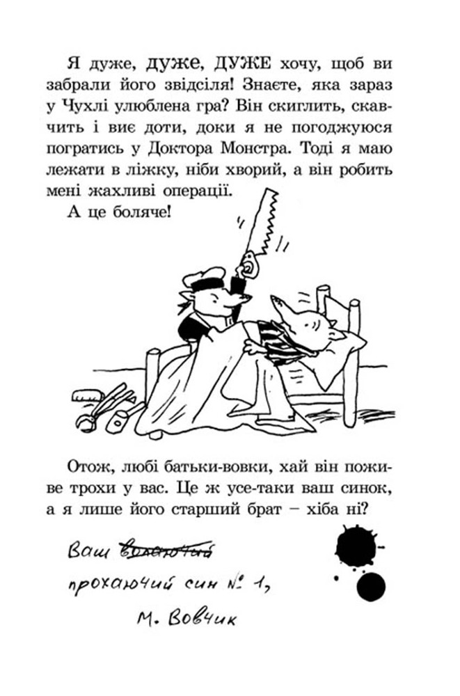 Книга Піратська книжка малого вовчика - Іан Вайбров. Фото 10