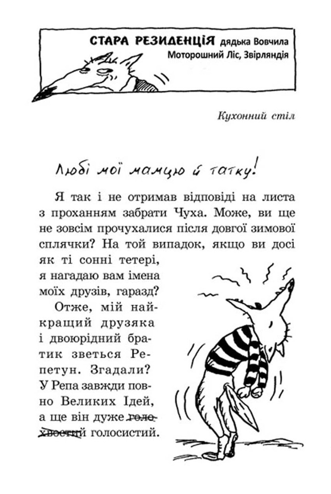 Книга Піратська книжка малого вовчика - Іан Вайбров. Фото 11