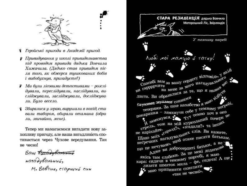 Книга Піратська книжка малого вовчика - Іан Вайбров. Фото 16