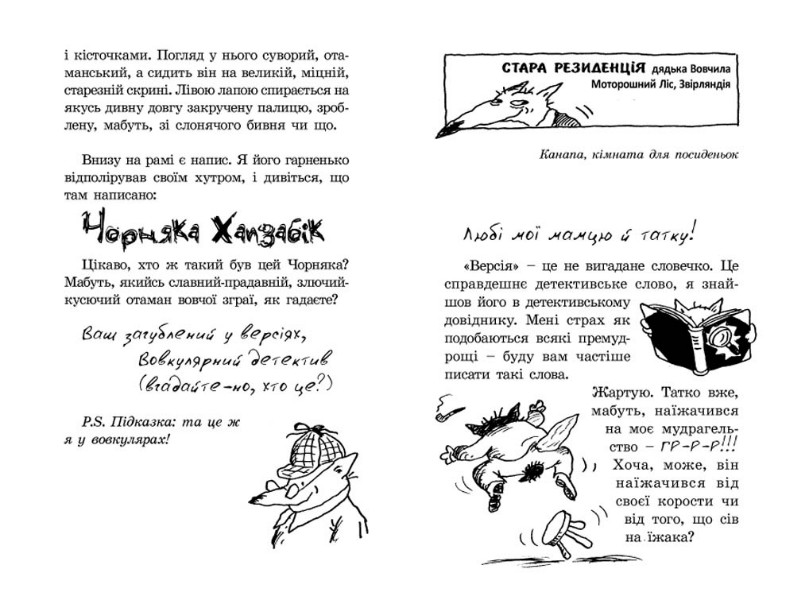 Книга Піратська книжка малого вовчика - Іан Вайбров. Фото 19