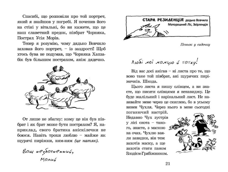 Книга Піратська книжка малого вовчика - Іан Вайбров. Фото 20