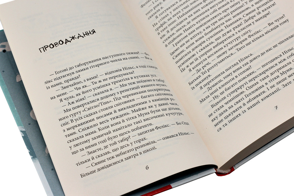 Книга Привиди проти суперкрутих - А. Аудгільд Сульберг. Фото 4