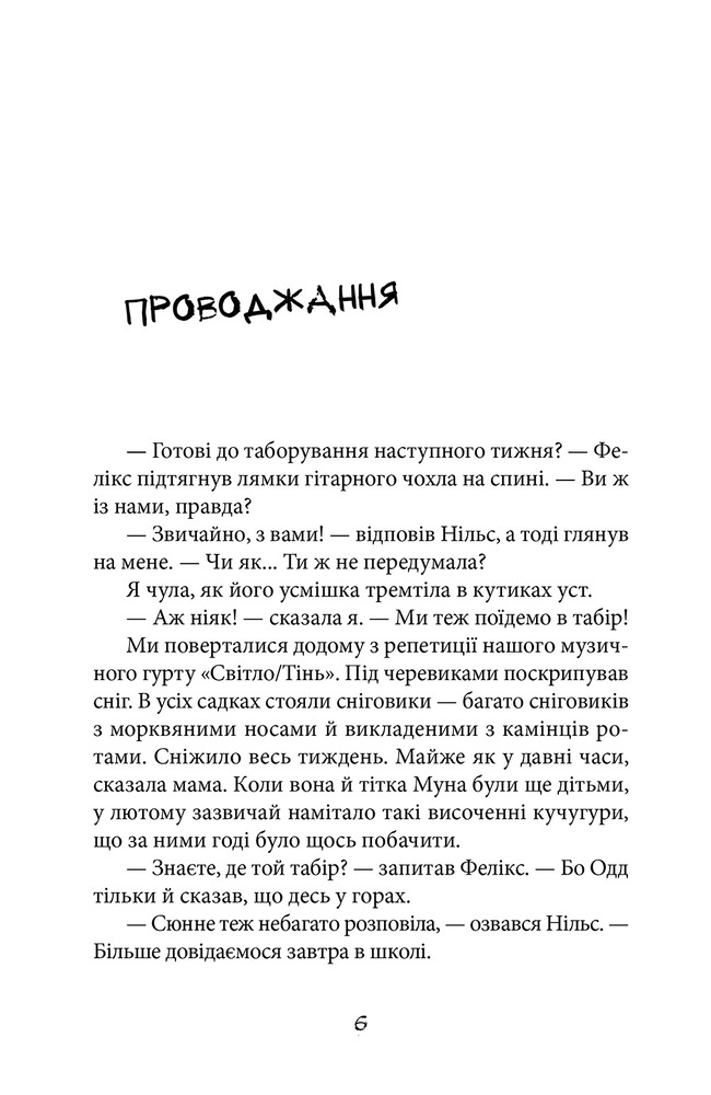 Книга Привиди проти суперкрутих - А. Аудгільд Сульберг. Фото 6