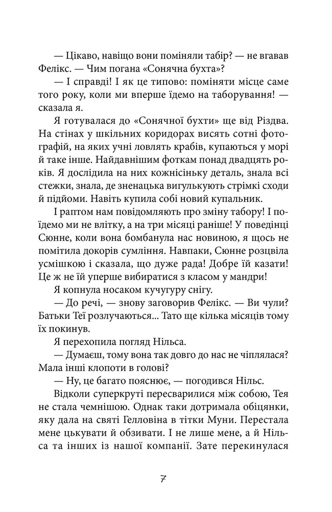 Книга Привиди проти суперкрутих - А. Аудгільд Сульберг. Фото 7