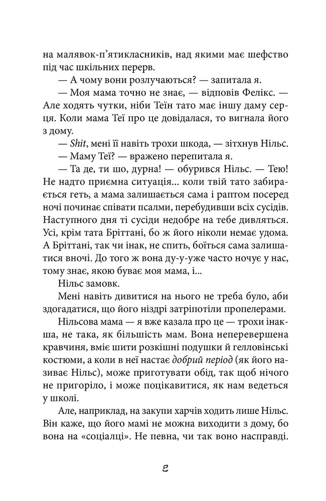 Книга Привиди проти суперкрутих - А. Аудгільд Сульберг. Фото 8