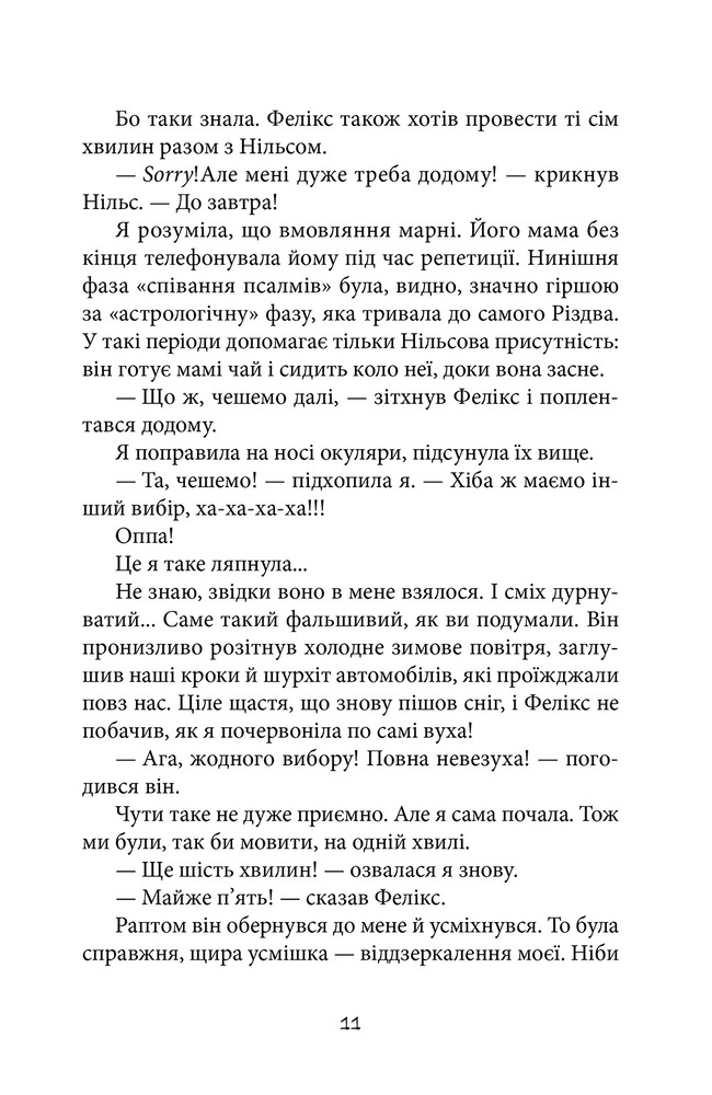 Книга Привиди проти суперкрутих - А. Аудгільд Сульберг. Фото 11
