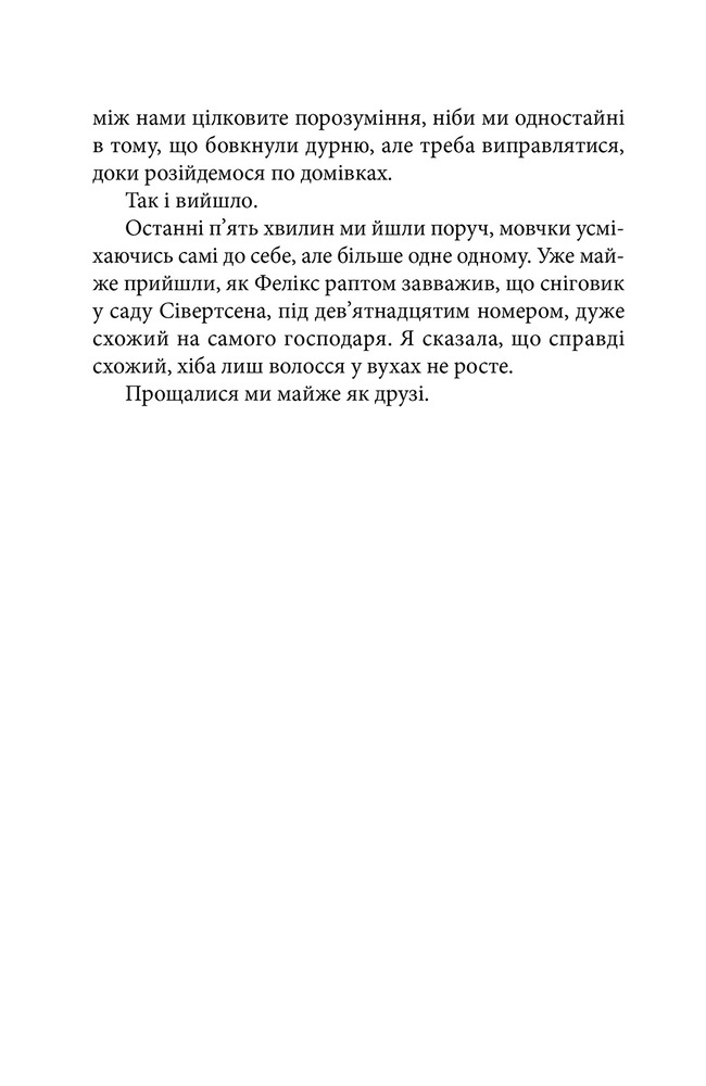 Книга Привиди проти суперкрутих - А. Аудгільд Сульберг. Фото 12