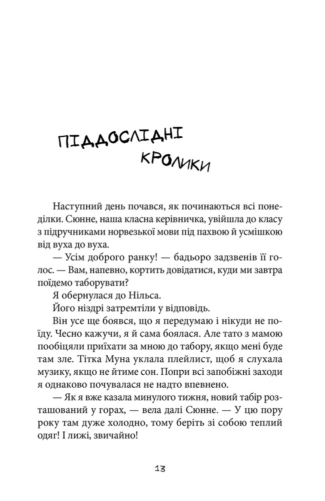 Книга Привиди проти суперкрутих - А. Аудгільд Сульберг. Фото 13