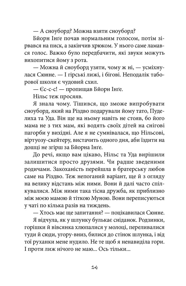 Книга Привиди проти суперкрутих - А. Аудгільд Сульберг. Фото 14