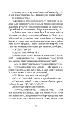Книга Привиди проти суперкрутих - А. Аудгільд Сульберг. Фото 15