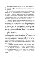 Книга Привиди проти суперкрутих - А. Аудгільд Сульберг. Фото 10