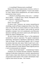 Книга Привиди проти суперкрутих - А. Аудгільд Сульберг. Фото 14