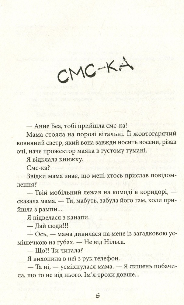 Книга Суперкруті догралися - А. Аудгільд Сульберг. Фото 6