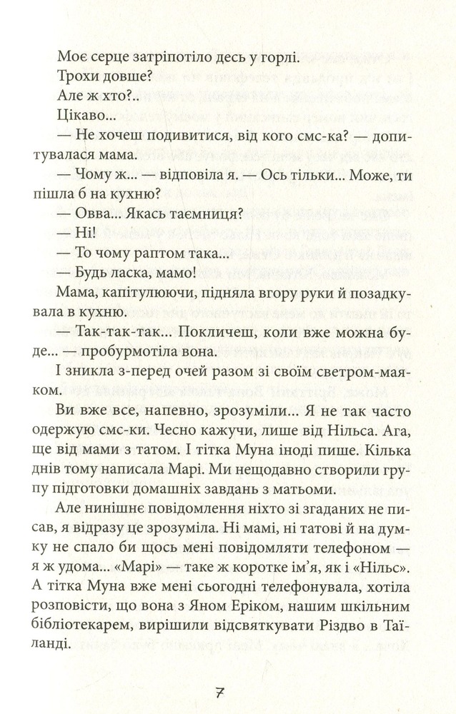 Книга Суперкруті догралися - А. Аудгільд Сульберг. Фото 7