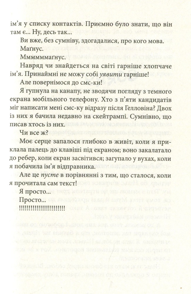 Книга Суперкруті догралися - А. Аудгільд Сульберг. Фото 9