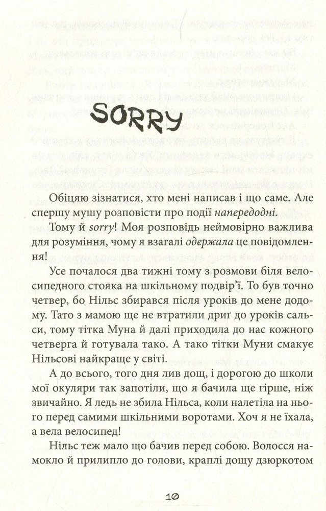 Книга Суперкруті догралися - А. Аудгільд Сульберг. Фото 10