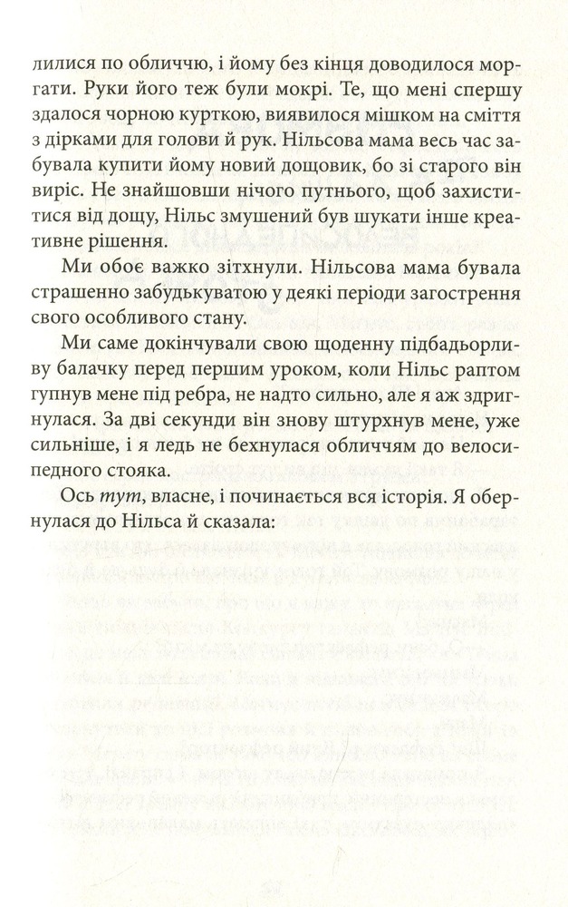 Книга Суперкруті догралися - А. Аудгільд Сульберг. Фото 11