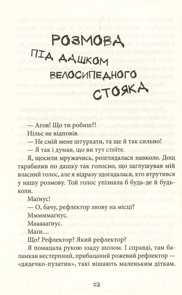 Книга Суперкруті догралися - А. Аудгільд Сульберг. Фото 12