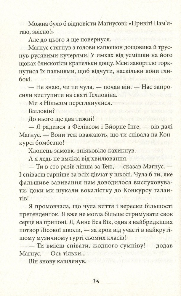 Книга Суперкруті догралися - А. Аудгільд Сульберг. Фото 14