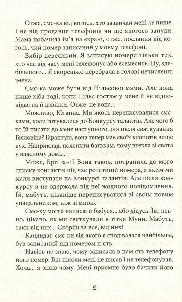 Книга Суперкруті догралися - А. Аудгільд Сульберг. Фото 8