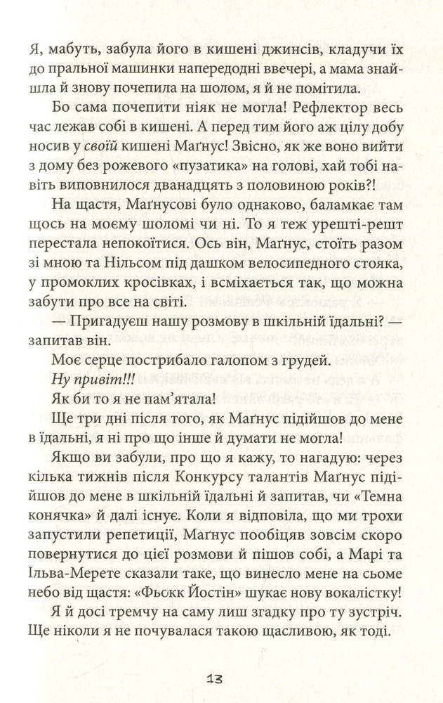 Книга Суперкруті догралися - А. Аудгільд Сульберг. Фото 13