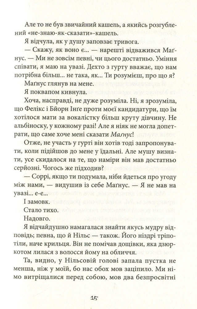Книга Суперкруті догралися - А. Аудгільд Сульберг. Фото 15