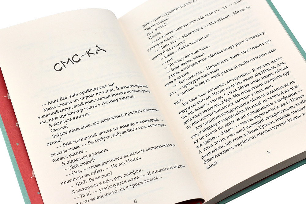 Книга Суперкруті догралися - А. Аудгільд Сульберг. Фото 4