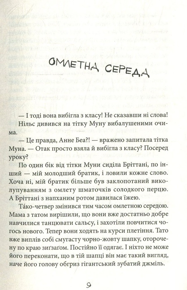 Книга Таємниця суперкрутих - А. Аудгільд Сульберг. Фото 9