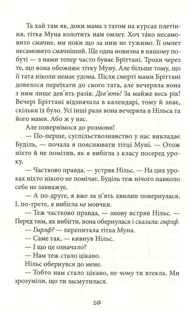 Книга Таємниця суперкрутих - А. Аудгільд Сульберг. Фото 10
