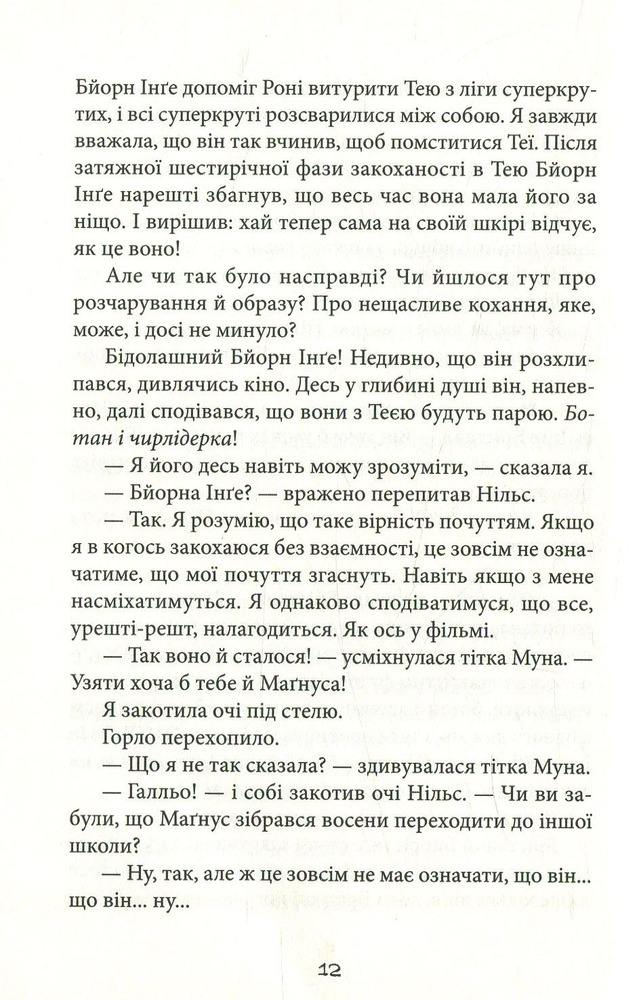 Книга Таємниця суперкрутих - А. Аудгільд Сульберг. Фото 12