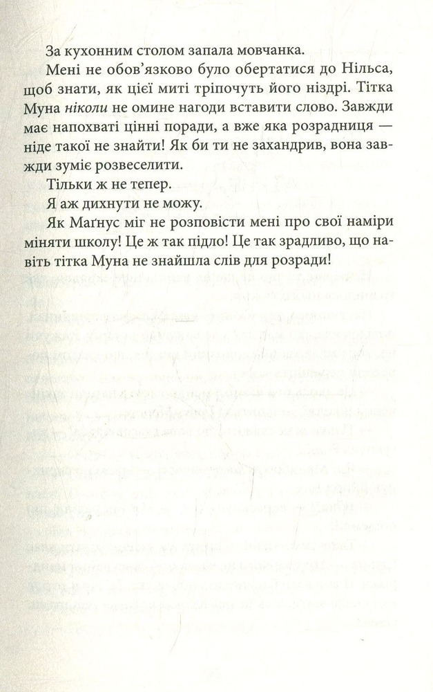 Книга Таємниця суперкрутих - А. Аудгільд Сульберг. Фото 13