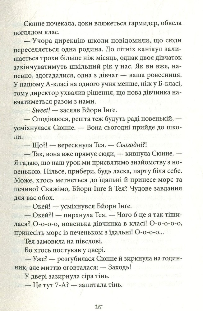 Книга Таємниця суперкрутих - А. Аудгільд Сульберг. Фото 15