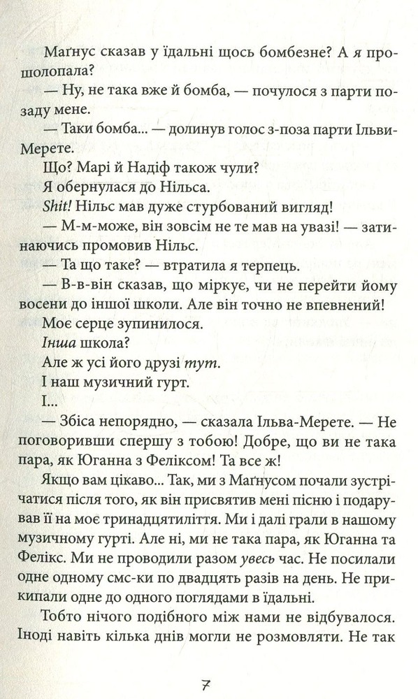 Книга Таємниця суперкрутих - А. Аудгільд Сульберг. Фото 7