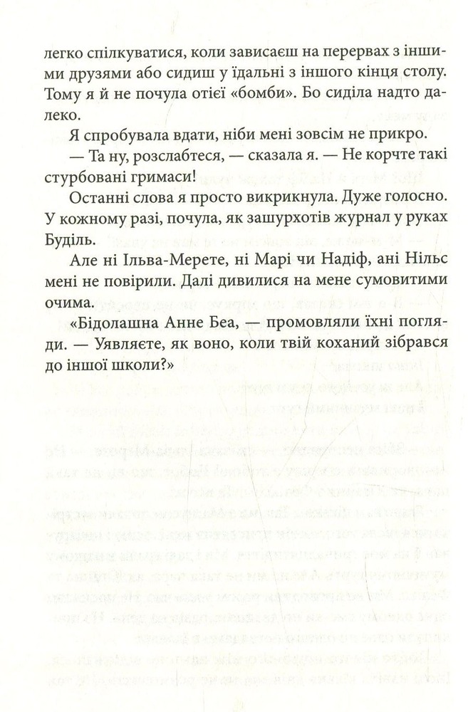 Книга Таємниця суперкрутих - А. Аудгільд Сульберг. Фото 8