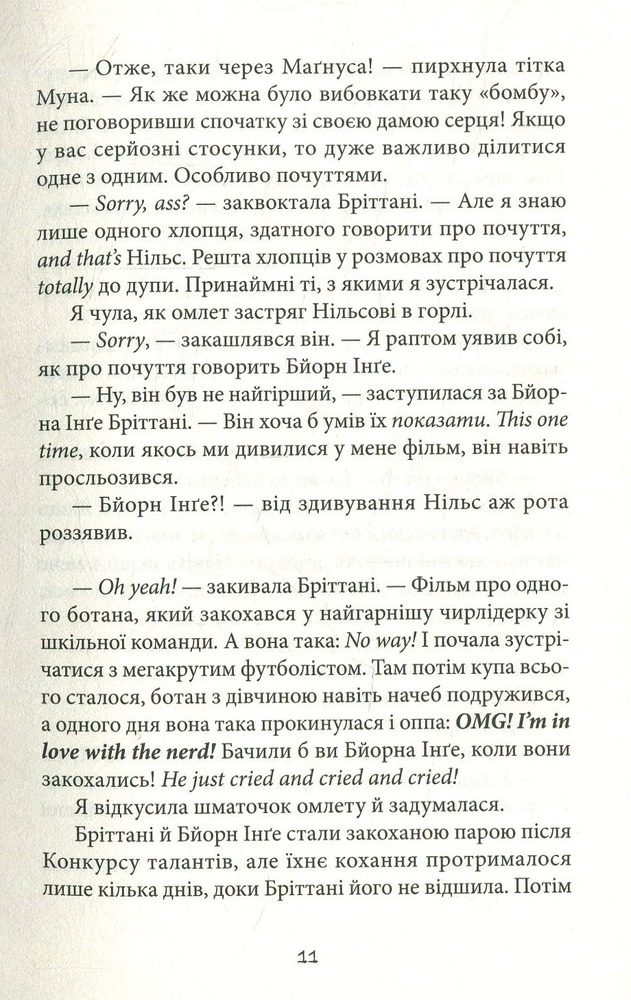 Книга Таємниця суперкрутих - А. Аудгільд Сульберг. Фото 11