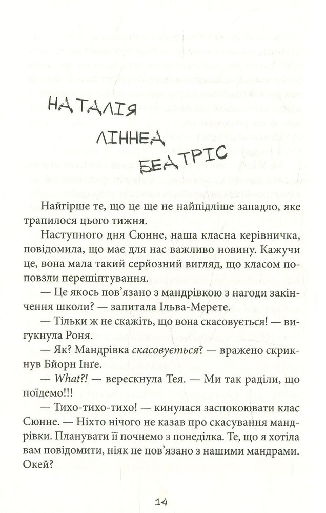 Книга Таємниця суперкрутих - А. Аудгільд Сульберг. Фото 14
