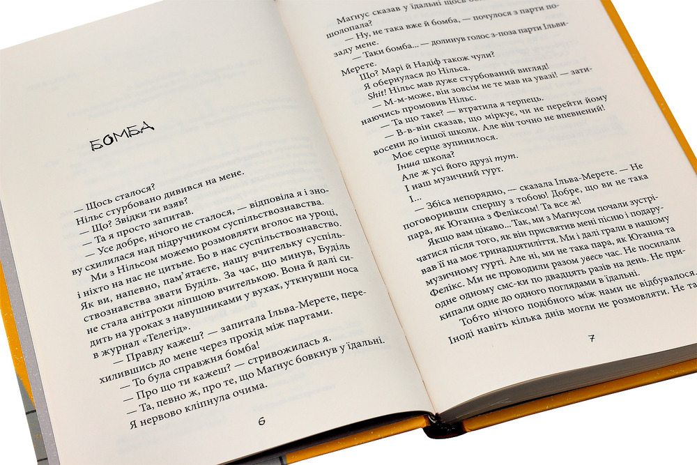 Книга Таємниця суперкрутих - А. Аудгільд Сульберг. Фото 4