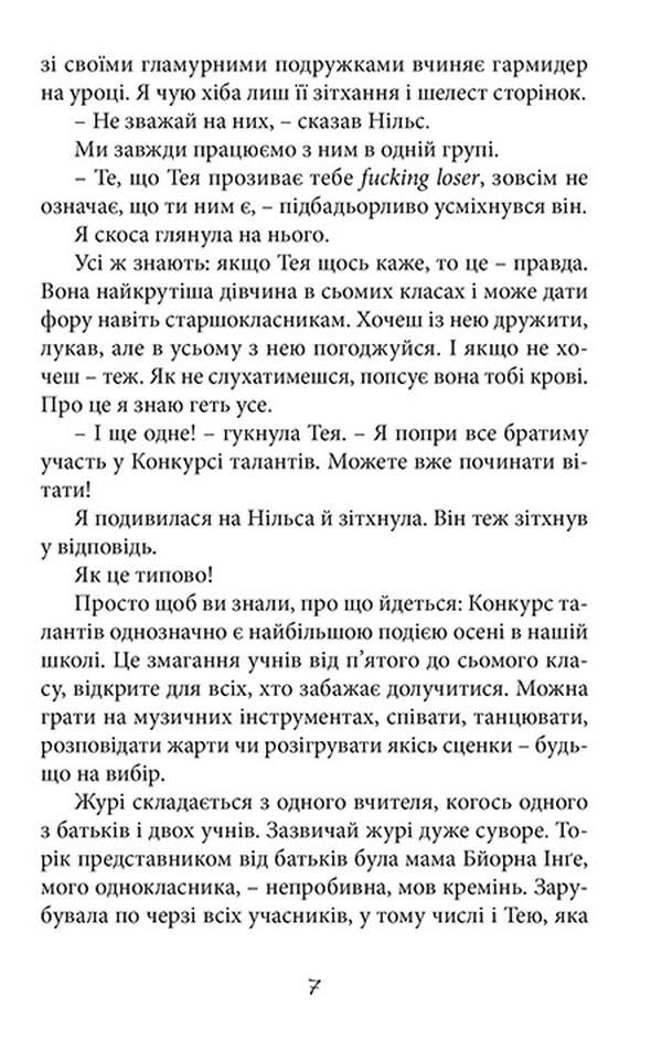 Книга Хто проти суперкрутих - А. Аудгільд Сульберг. Фото 7