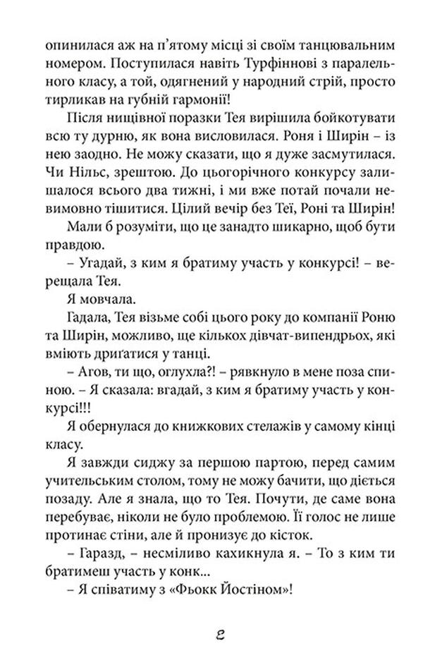 Книга Хто проти суперкрутих - А. Аудгільд Сульберг. Фото 8