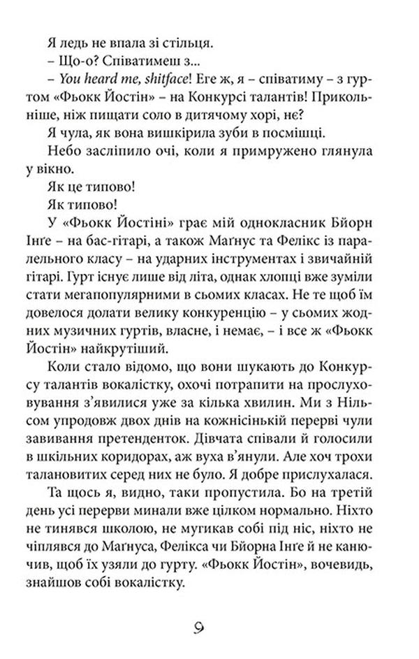 Книга Хто проти суперкрутих - А. Аудгільд Сульберг. Фото 9
