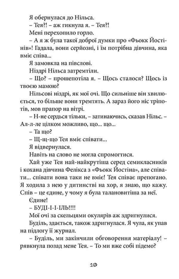 Книга Хто проти суперкрутих - А. Аудгільд Сульберг. Фото 10