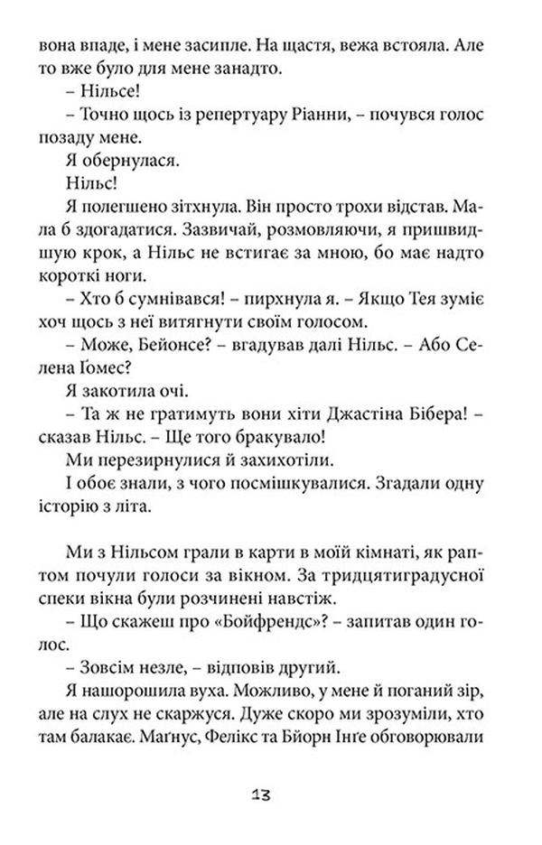 Книга Хто проти суперкрутих - А. Аудгільд Сульберг. Фото 13