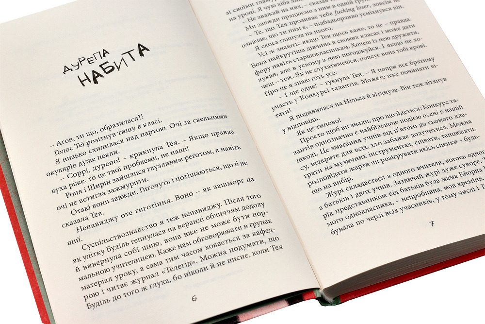 Книга Хто проти суперкрутих - А. Аудгільд Сульберг. Фото 4