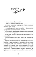 Книга Хто проти суперкрутих - А. Аудгільд Сульберг. Фото 6