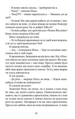 Книга Хто проти суперкрутих - А. Аудгільд Сульберг. Фото 15