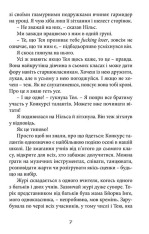 Книга Хто проти суперкрутих - А. Аудгільд Сульберг. Фото 7