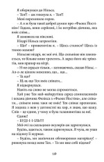 Книга Хто проти суперкрутих - А. Аудгільд Сульберг. Фото 10