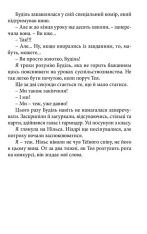 Книга Хто проти суперкрутих - А. Аудгільд Сульберг. Фото 11