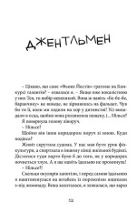 Книга Хто проти суперкрутих - А. Аудгільд Сульберг. Фото 12